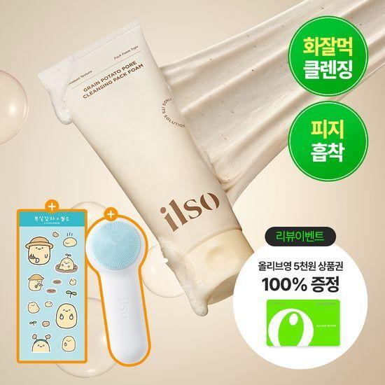 ilso Grain Potato Cleansing Pack Foam 150ml (+Facial Cleansing Brush + Potato Sticker) (Busil Potato Collaboration)