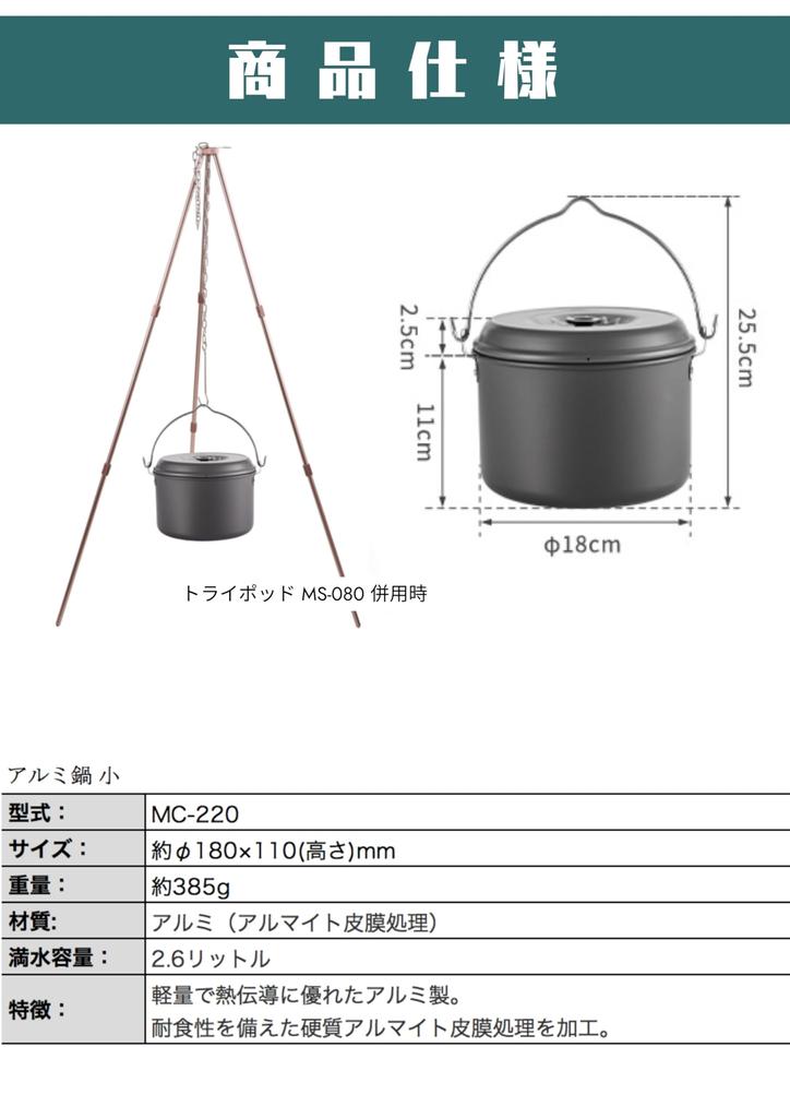 CAMPING MOON Aluminum Hanging Pot, Small, 2.6L, MC220