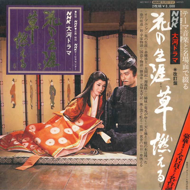 LP Record OST - NHK's Taiga Drama TV Series MQ90312 POLYDOR Japan Japanese Soundtracks Used