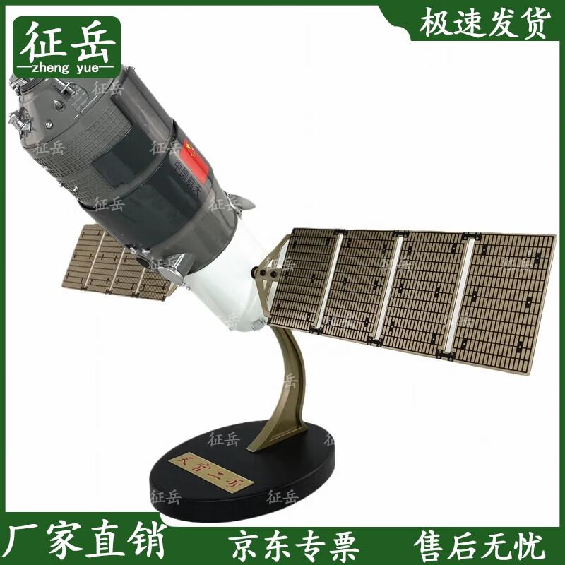 Zhengyue Tiangong-2 Space Station Alloy Model (1:45 Scale)
