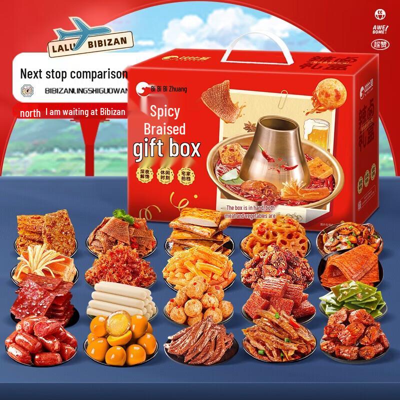 BIBIZAN Spicy Braised Snack Gift Box