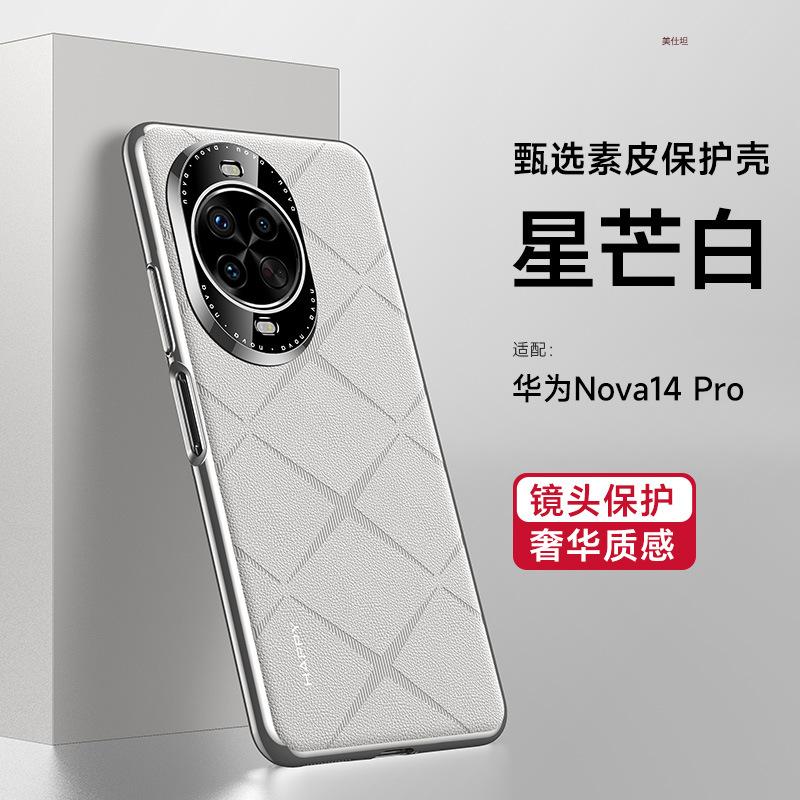 Applicable Huawei nova14pro mobile phone case lens all-inclusive 14ultra anti-drop electroplating Internet celebrity male and female leather case