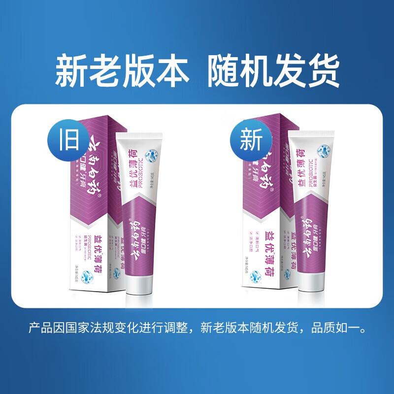 

Yunnan Baiyao Jin Kou Jian Invigorating Mint Toothpaste