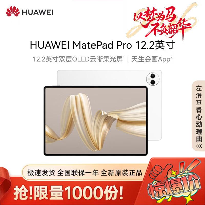 

Huawei MatePad Pro 12.2-inch Tablet (CN version) 12GB+256GB