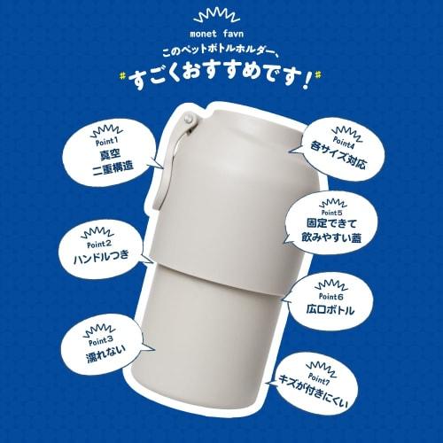 monet fav PET Bottle Holder, Vacuum Insulated, Keeps PET Bottles Cold, Heatstroke Prevention, Fits 500ml-650ml Bottles, Suitable for Carbonated Drinks