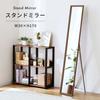Doshisha Standing Mirror, Full-Length, 170cm Tall, 30cm Wide, Large, Fully Assembled, Shatterproof, Lightweight, Thin, Wooden Frame, Simple, Stylish,
