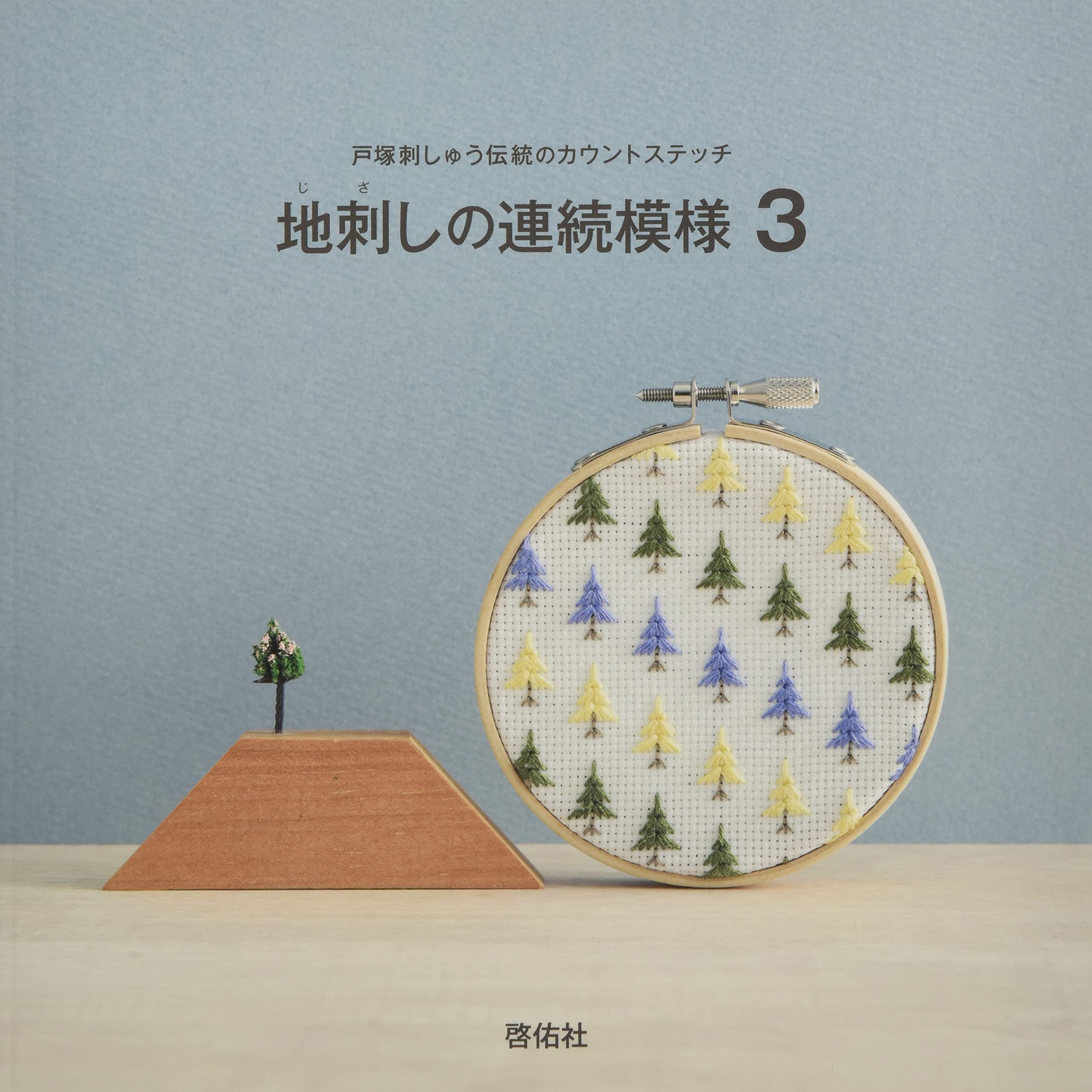 

Continuous stitching pattern 3 traditional counted (Totsuka stitch)