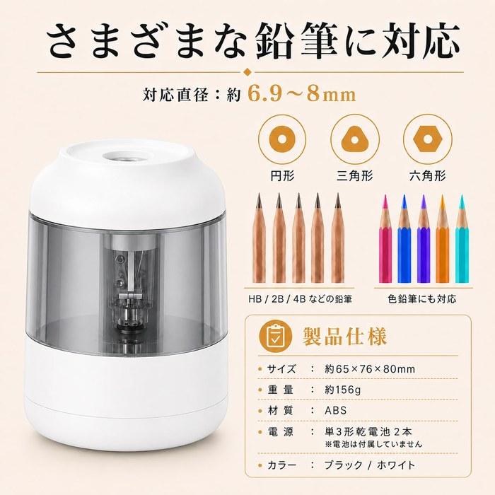 [Plus] Electric Pencil Sharpener – White