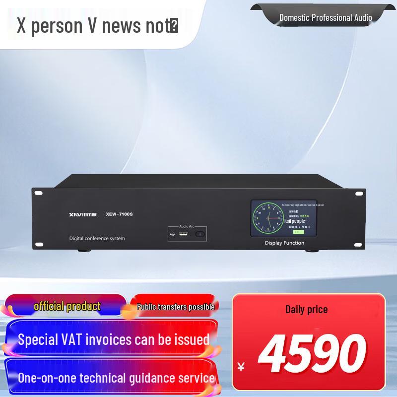 Xun Er Wei Professional Conference Systems & Accessories (CN version)