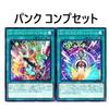 [Full-scale Construction] Punk Deck P.U.N.K. JAM FEVER! No-P.U.N.K. Rising Scale Hand Traps Cute Deck 57 Card Set