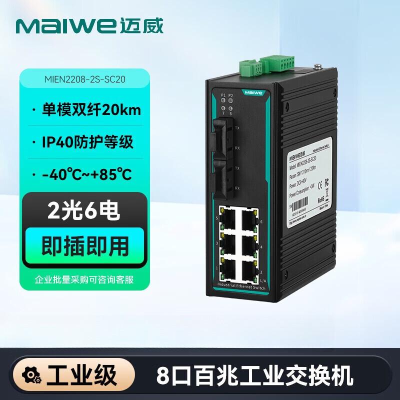 Maiwei Industrial Ethernet Switch