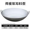 Yuzhou Uncoated Double-Handle Commercial Cast Iron Wok