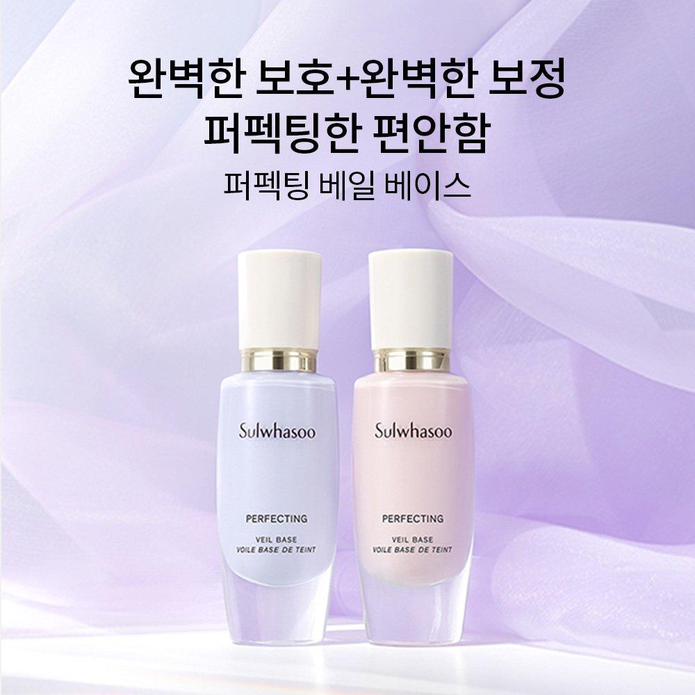 [Sulwhasoo] Perfecting Veil Base 30ml SPF29 (Pink Beige/Light Purple)