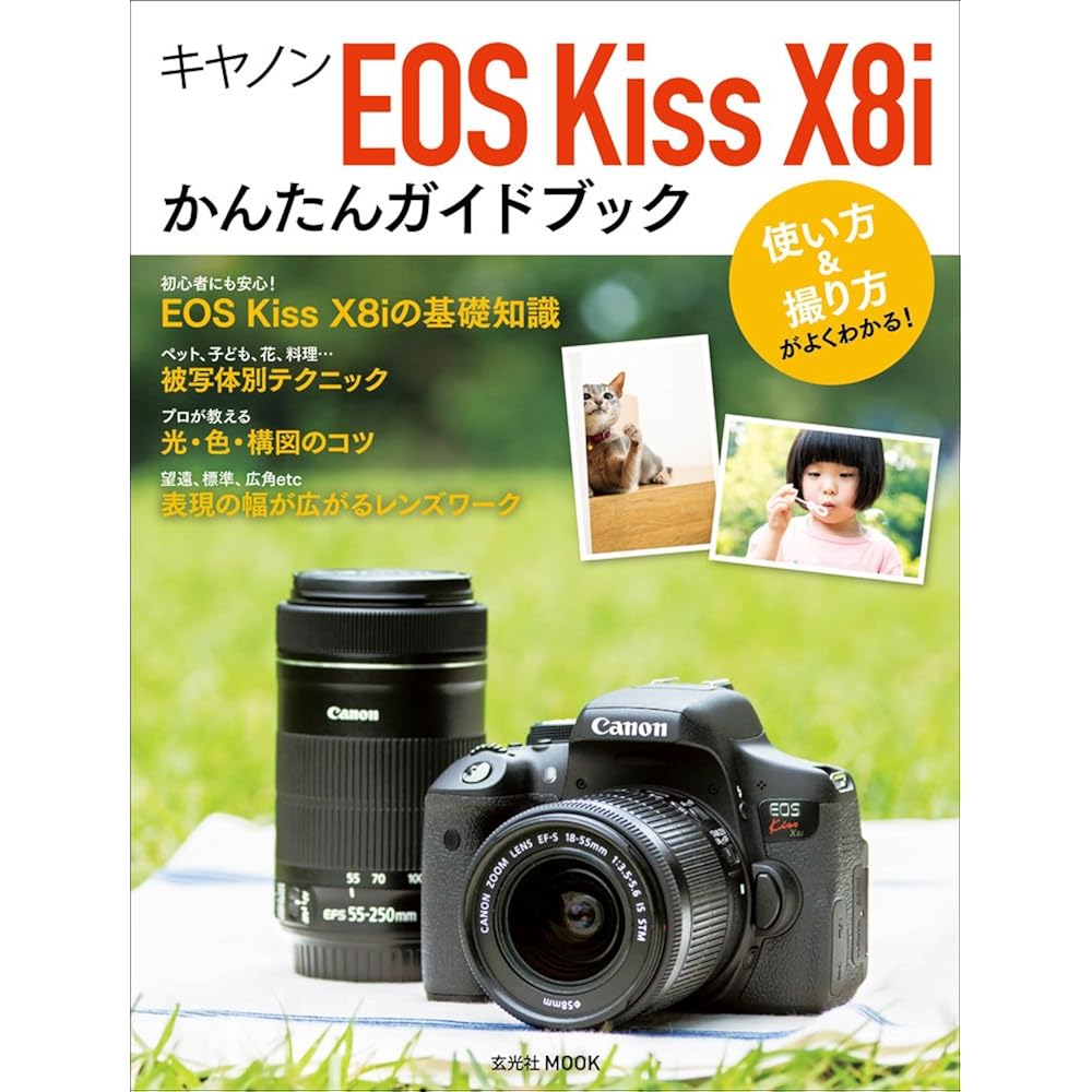 Canon EOS Kiss X8i Easy Guide Book (Genkosha MOOK)
