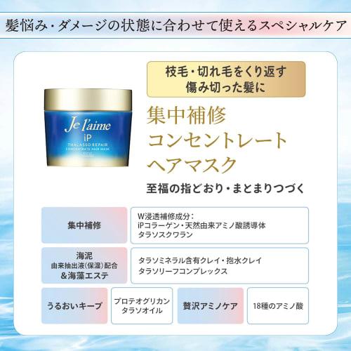 KOSE Jureme iP Tarasori Pair Concentrate Hair Mask 200g