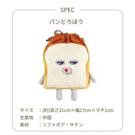 [3-Piece Set] Bread Thief Plush Drawstring Bags: Bread Thief, Fake Bread Thief, and Mysterious French Bread