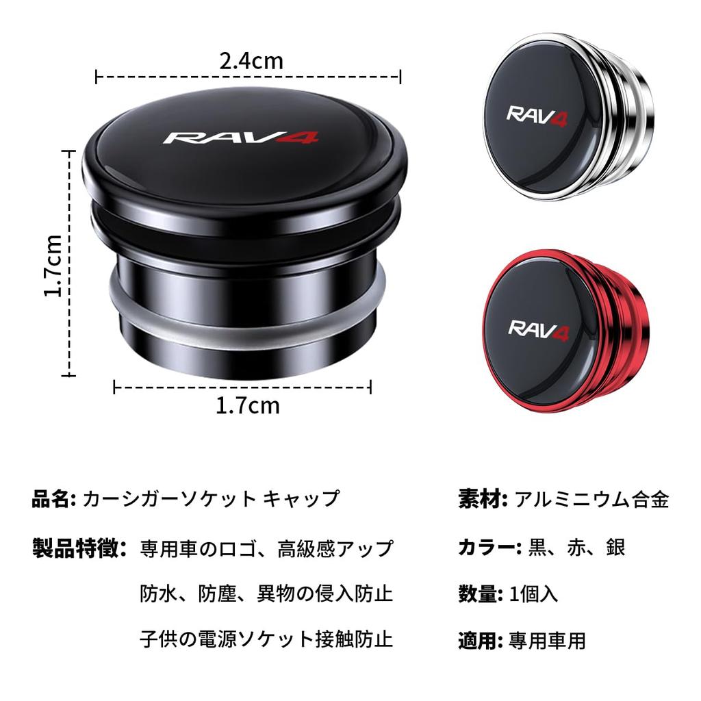 RAV4 Dedicated Cigarette Lighter Socket Cap, Car Lighter Plug Cover, Car Charger, Waterproof, Dustproof,