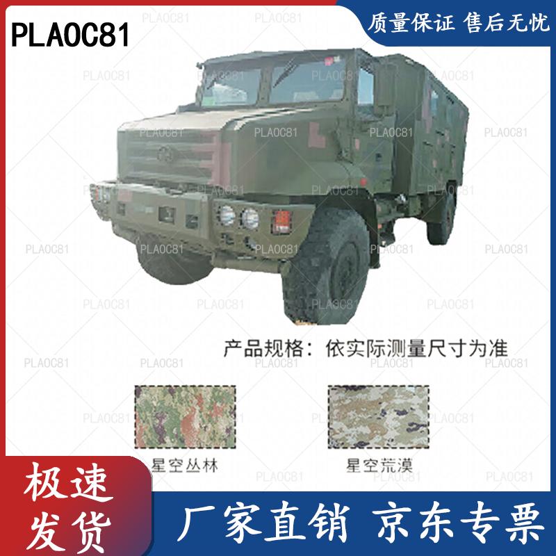 PLAOC81 Jiefang CTM134A High Mobility Camp Kitchen Vehicle Cover 420D Silver Coated Oxford