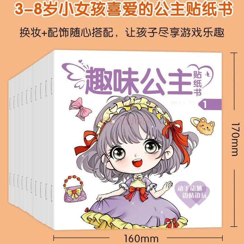 20book Princess Dress Up Sticker Book Toy Girl 3 To 6 Years Old Show Up Children's Puzzle Makeup Book Stickers