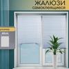 Samolepicí žaluzie, 2 klipy v ceně, Zcela zatemňovací závěsy, Samolepicí typ, Bez vrtání, Lze stříhat, Zastiňovací a tepelně izolační závěsy