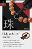 Prayer beads for men Kyoto crafts supervised by funeral Funeral Juju Informal prayer beads for men [Fukushodo] [Traditional professionals]