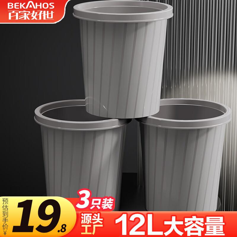 Baikehaoshi Round Open Top Waste Bin 12L