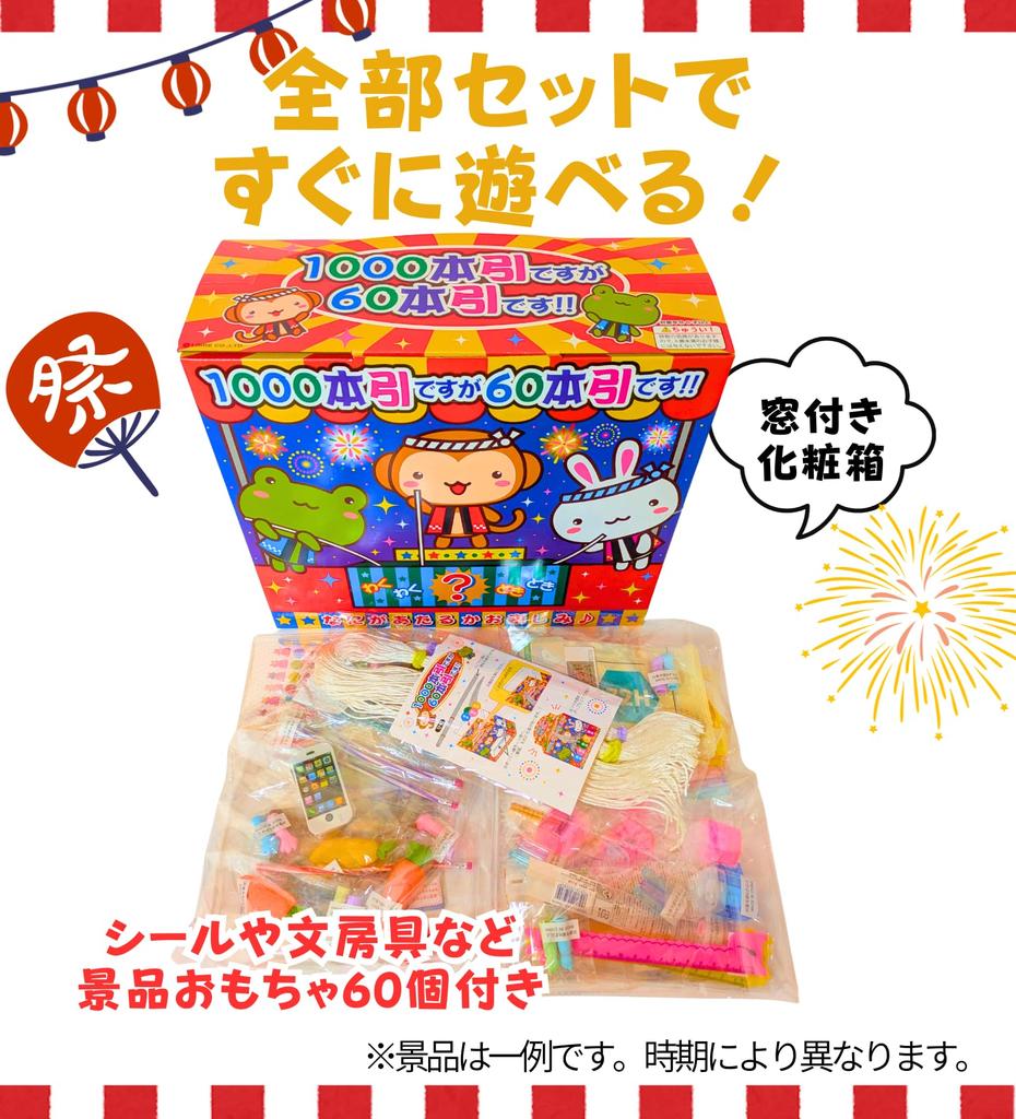 60 Lottery Tickets for Festivals, Candy Stores, and Kids' Parties (Prizes Included)