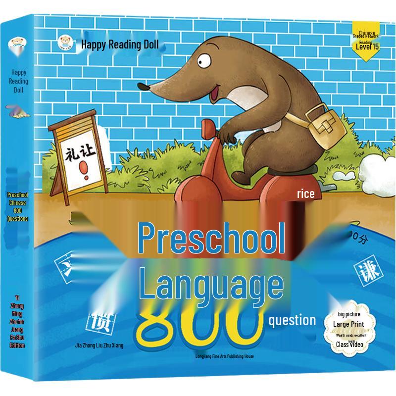 Xiao Ben Xiong Preschool Chinese 800 Exercises Workbook