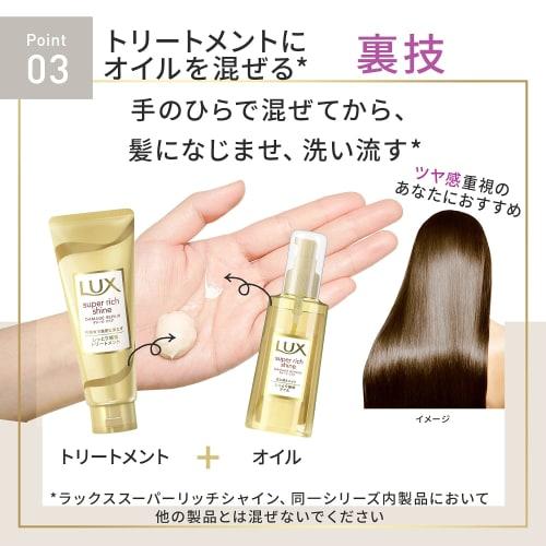 LUX Lux Super Rich Shine Damage Repair Wash-off Treatment Body 300g