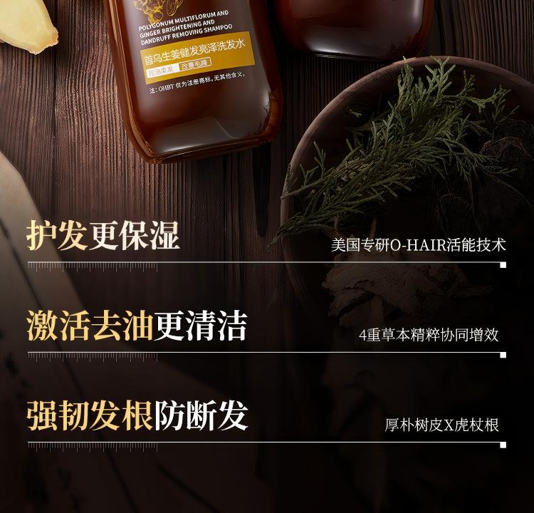 OHBT Shouwu Ginger Shampoo for Oil Control, Cleaning, Anti-breakage, Hair Care