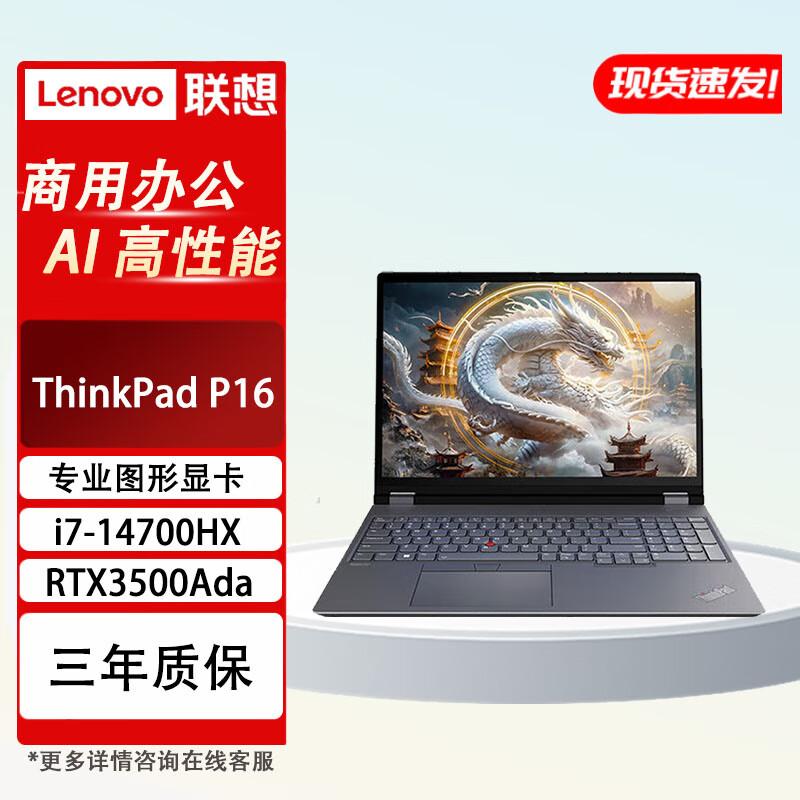 

Lenovo ThinkPad P16 16-inch Mobile Workstation Laptop (CN version)