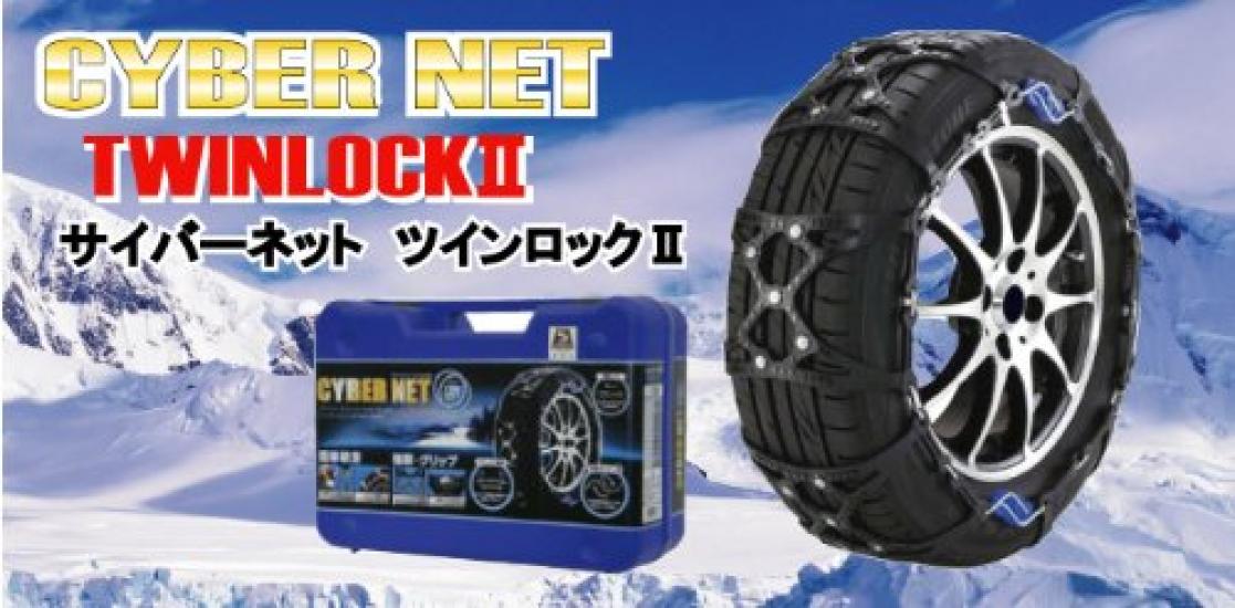 

Cybernet Twin Lock 2 CT06 Цепи противоскольжения Неметаллические
