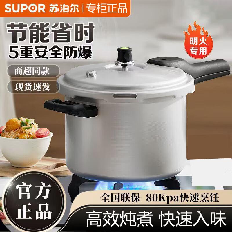 SUPOR Household Aluminum Alloy Pressure Cooker