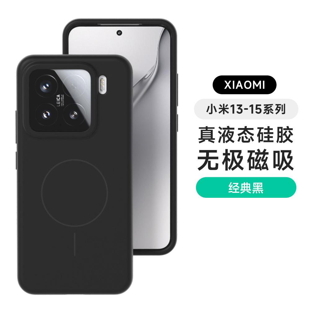 Liquid silicone is suitable for Xiaomi 17promax mobile phone case 15 strong magnetic attraction mi14 waxy jiji feel soft case