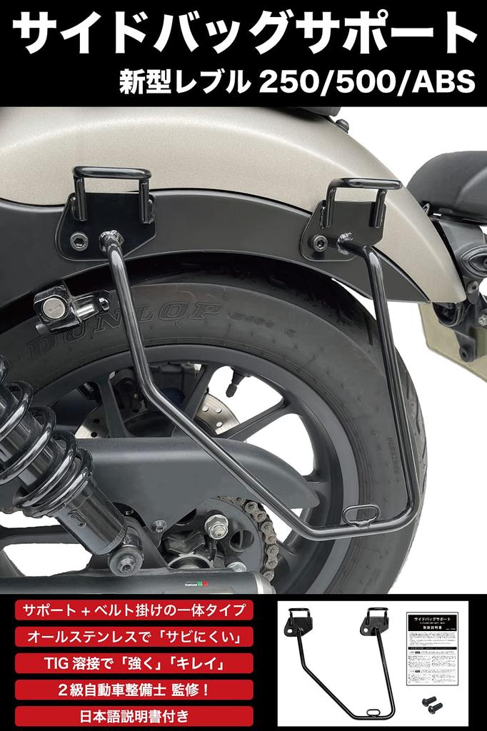 Yabiic Stainless Steel Side Bag Supports and Saddlebag Supports for the New Rebel Side 250/500 (Left Only)