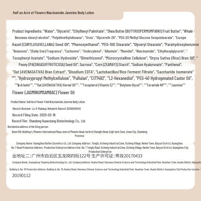 Ban Mu Hua Tian Niacinamide Body Lotion 250ml