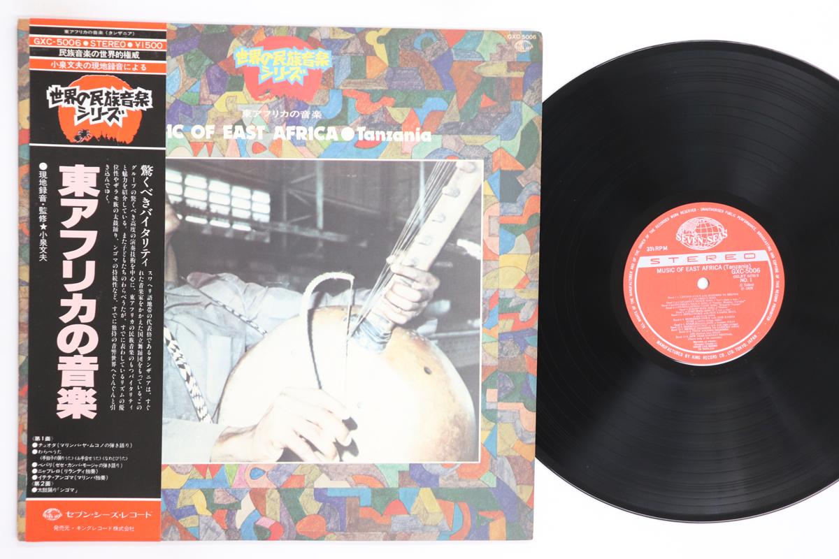 

LP Record VARIOUS Music Of East Africa Tanzania GXC5006 SEVEN SEAS 1978 Japan Obi World Music Used