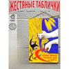 Soviet Poster "Trade Culturally" Vintage Metal Tin Sign 20x30cm