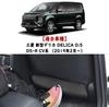 Fucaten Compatibil cu Mitsubishi Delica 2019 și Covorașe Spătar Scaun și Protecții Prag Spate Set Carbon D5-R (Februarie mai târziu) Gărzile, (Șofer/Pasager),