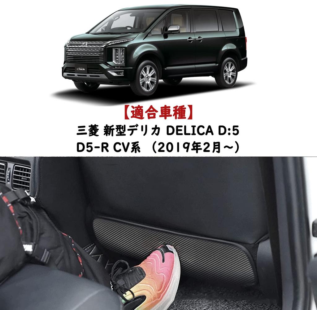 Fucaten Compatibil cu Mitsubishi Delica 2019 și Covorașe Spătar Scaun și Protecții Prag Spate Set Carbon D5-R (Februarie mai târziu) Gărzile, (Șofer/Pasager),