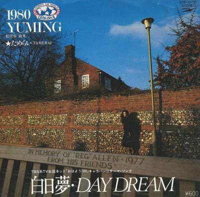 7inch Record YUMI MATSUTOYA - Day Dream / Tamerai ETP10735 EXPRESS 1980 Japan Japanese Pop/Rock Used