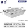 Shengjia Stainless Steel Commercial Food Pan with Lid