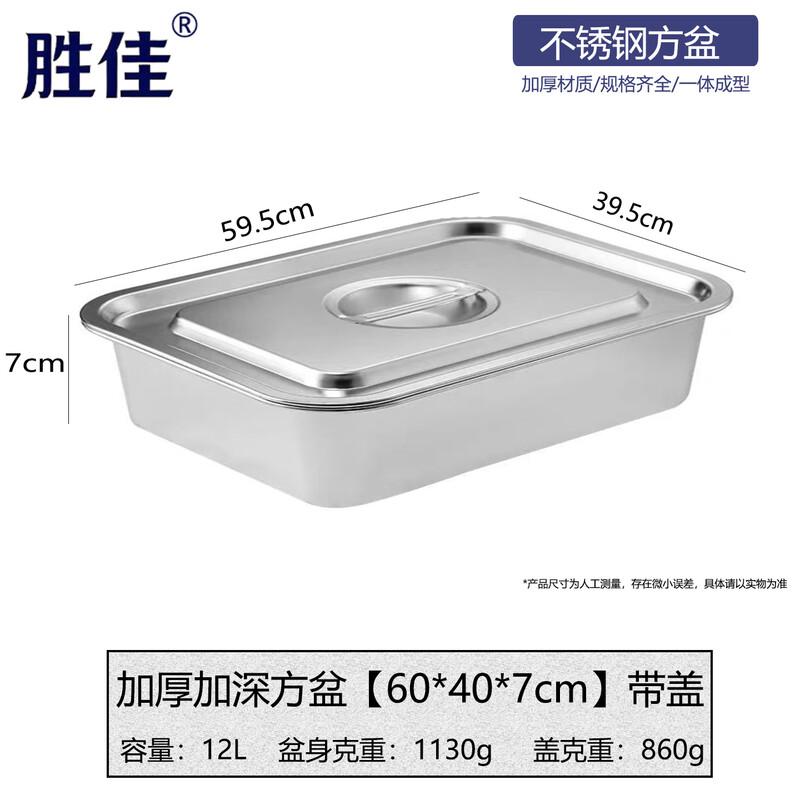 Shengjia Stainless Steel Commercial Food Pan with Lid