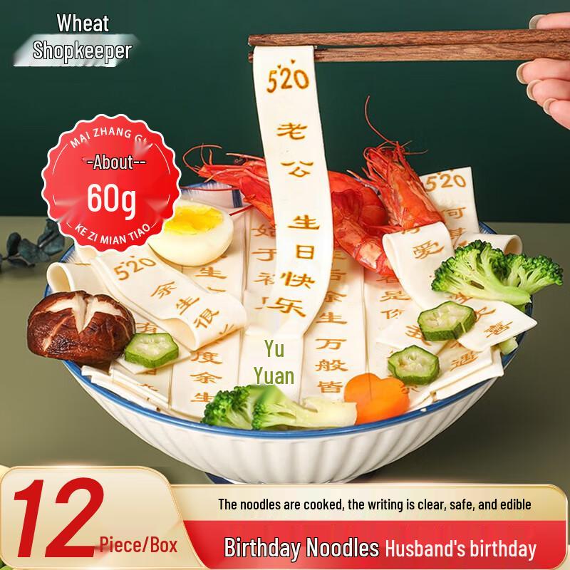 Mai Zhanggui Engraved Birthday Noodles
