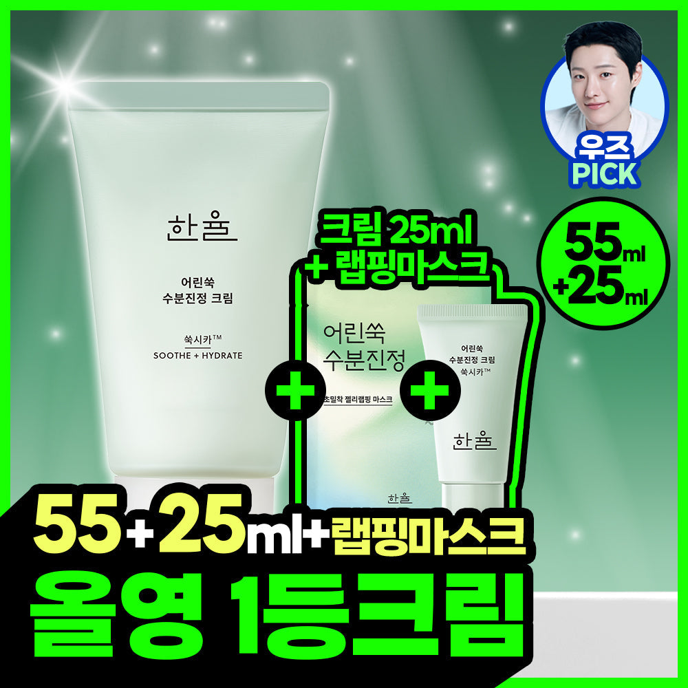 HANYUL Young Mugwort Hydrating Calming Cream 55ml + 25ml + Sheet Mask 1ea (+25ml)
