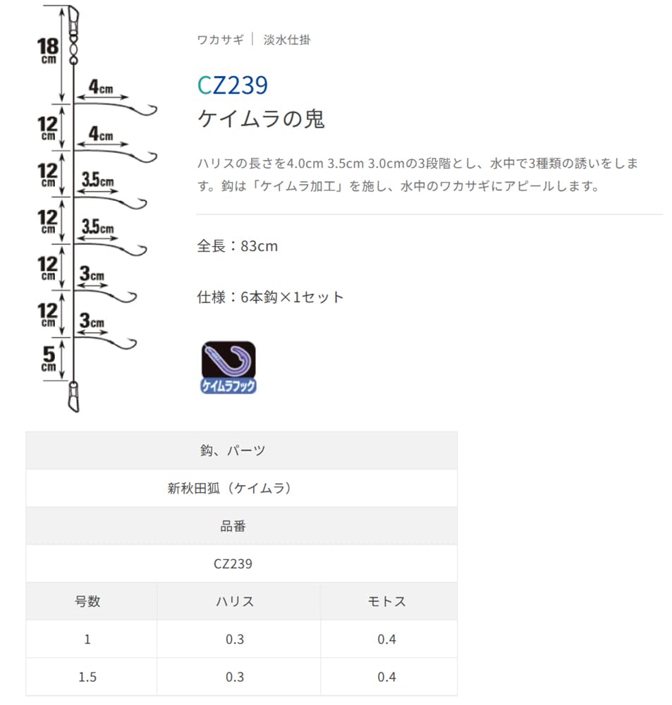Sasame Needle (Sasame) CZ239 Device Wakasagi Keimura No Oni No.