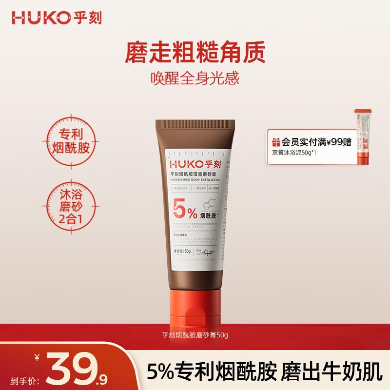 HUKED Exfoliating Body Scrubs & Sets