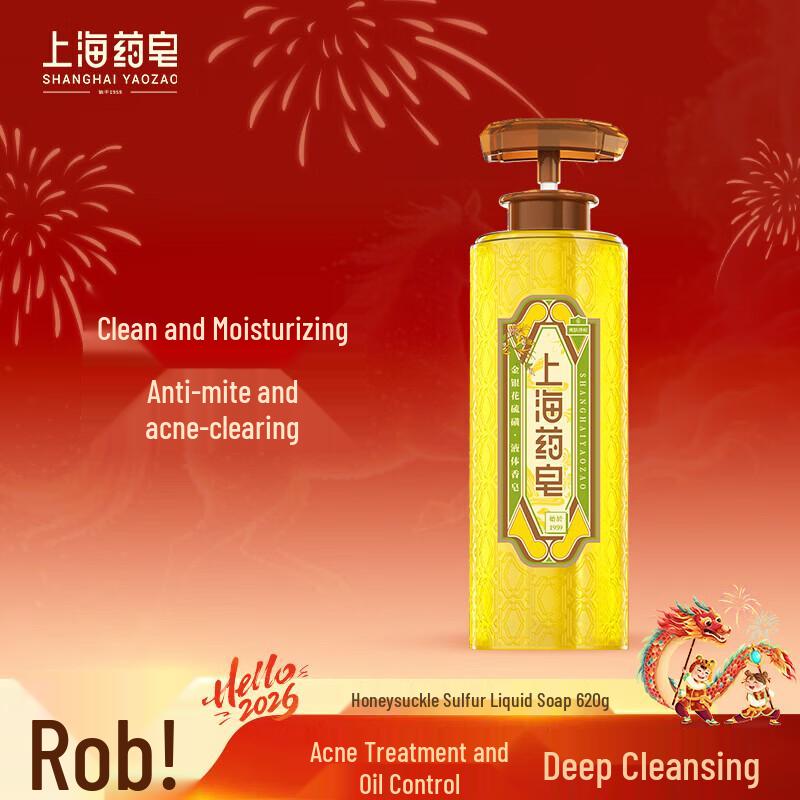 Shanghai Medical Honeysuckle Sulfur Cooling Liquid Soap