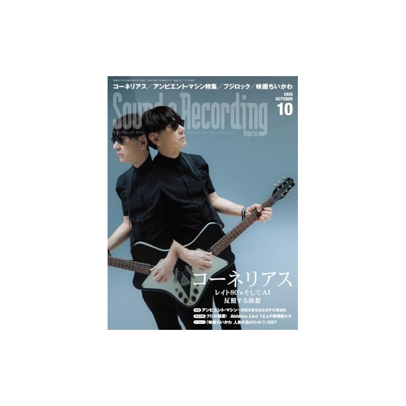 Sound & Recording Magazine, October 2026 Issue (Feature: Cornelius | Late 80s and AI: Reflecting Musical Ideas)