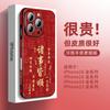 Applicable To Apple 16promax Mobile Phone Case, High-end Men's and Women's iPhone15Pro Year of the Snake Red 14/13 Tide